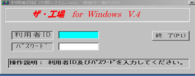 ザ・工場　for Windows V4